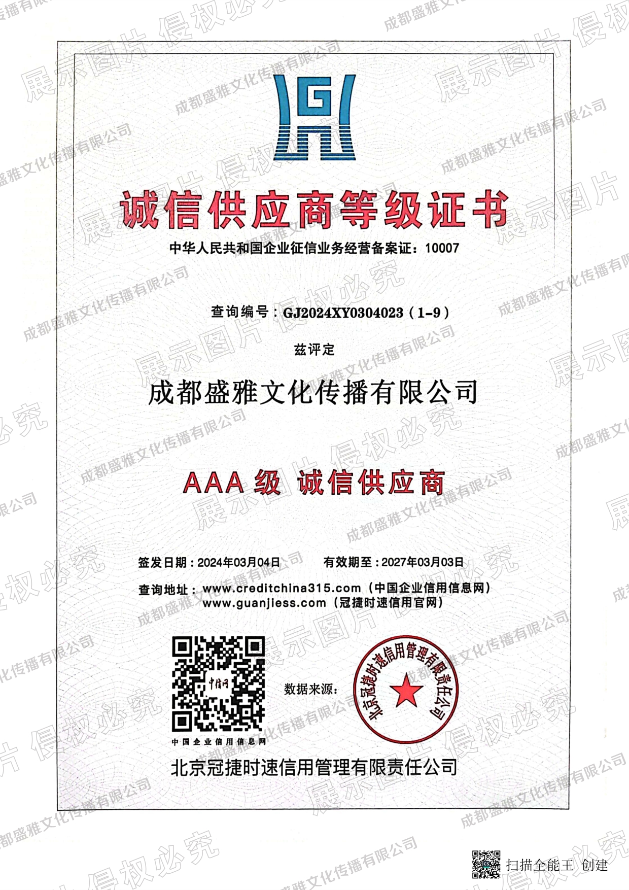 诚信供应商3A级企业