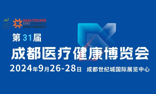 2024第31届成都医疗健康博览会