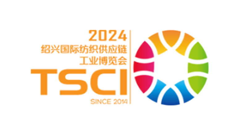 TSCI 2024（第八届）国际纺织供应链工业博览会