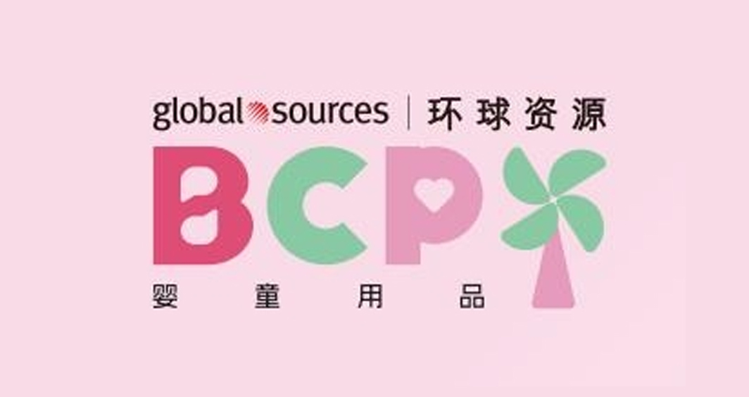 2024环球婴童展|香港婴童用品展|BCP