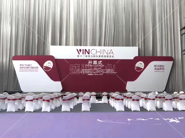 烟台葡萄酒展