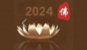 2024第八届中国（北京）国际佛事用品博览会（北京佛博会）