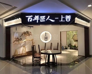 百年匠人展厅